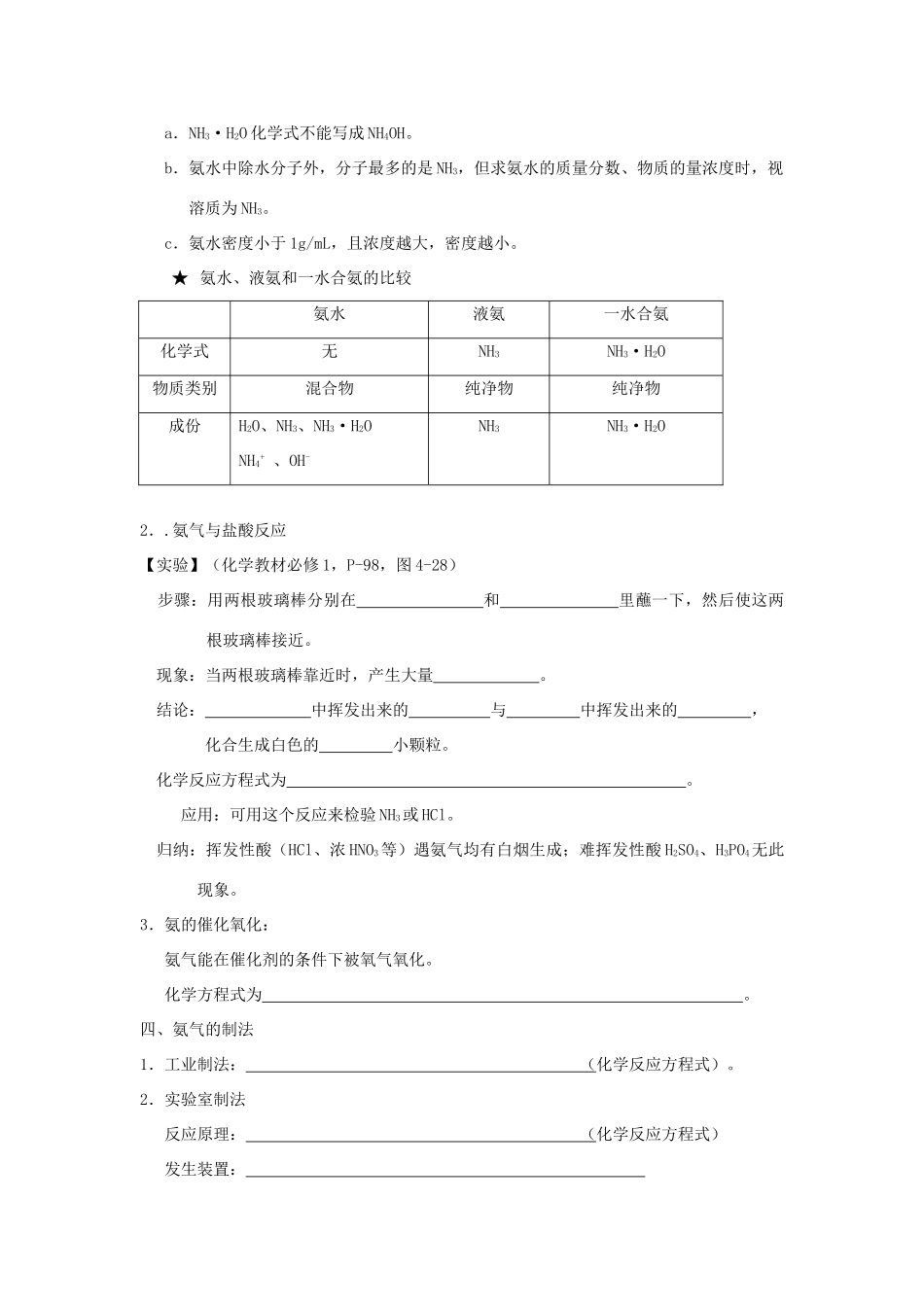高中化学 第四章 非金属及其化合物 第四节 氨、硝酸、硫酸（第1课时）氨气学案 新人教版必修1-新人教版高一必修1化学学案_第3页