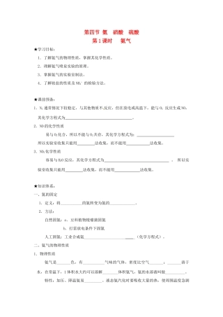 高中化学 第四章 非金属及其化合物 第四节 氨、硝酸、硫酸（第1课时）氨气学案 新人教版必修1-新人教版高一必修1化学学案