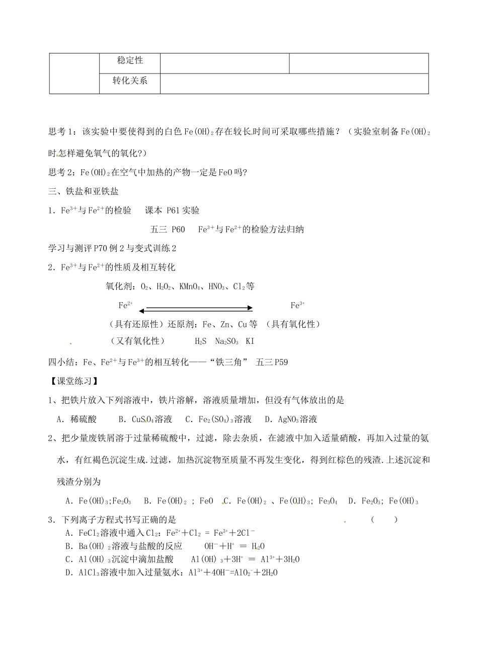 高中化学 3.2铁的化合物导学案 新人教版必修1-新人教版高一必修1化学学案_第2页