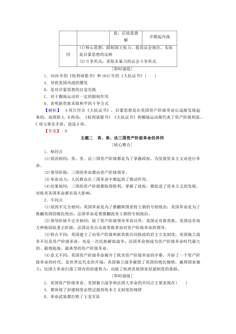 高中历史 第2单元 民主与专制的搏斗单元分层突破学案 岳麓版选修2-岳麓版高二选修2历史学案_第2页