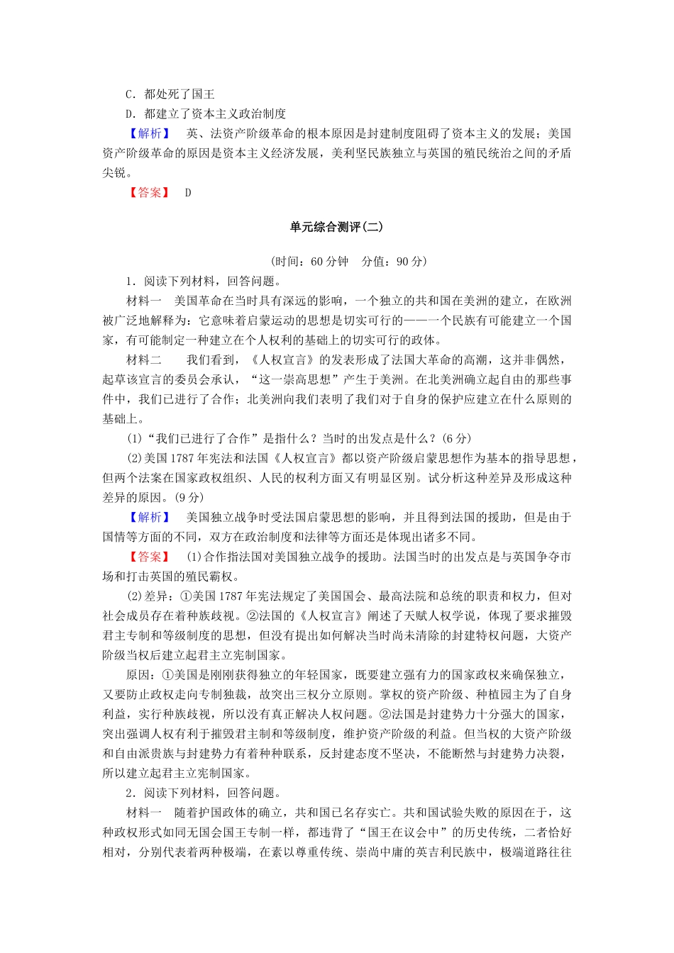 高中历史 第2单元 民主与专制的搏斗单元分层突破学案 岳麓版选修2-岳麓版高二选修2历史学案_第3页