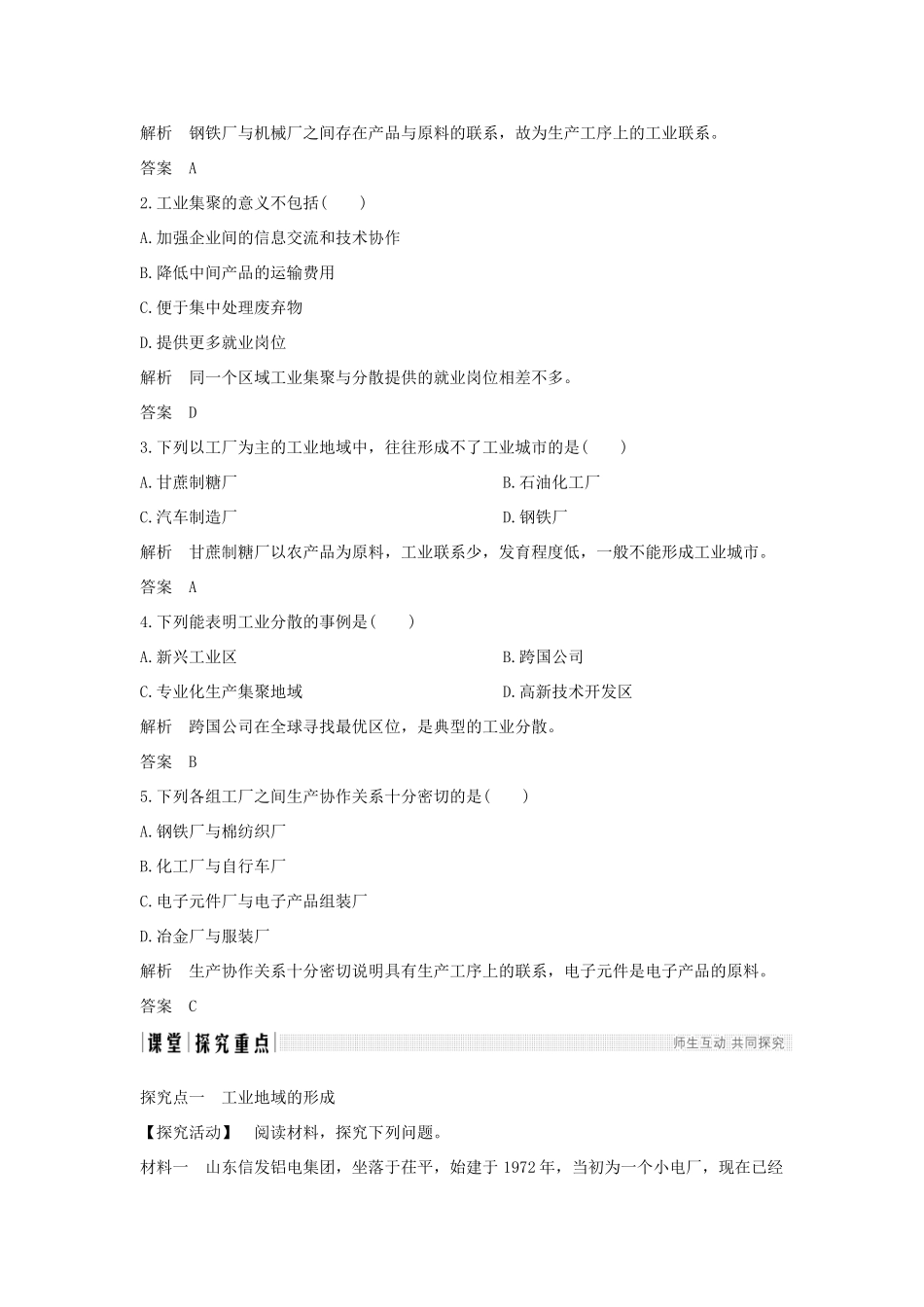 高中地理 第四章 工业地域的形成与发展 第二节 工业地域的形成学案 新人教版必修2-新人教版高一必修2地理学案_第3页