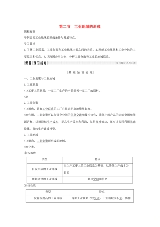 高中地理 第四章 工业地域的形成与发展 第二节 工业地域的形成学案 新人教版必修2-新人教版高一必修2地理学案
