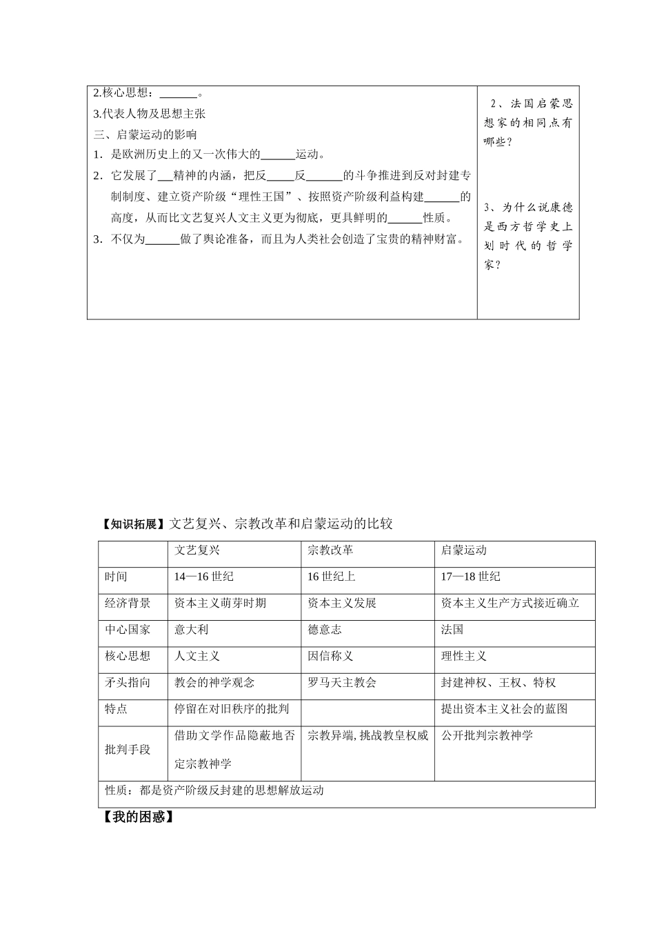 高中历史《理性之光》学案5 岳麓版必修3_第3页