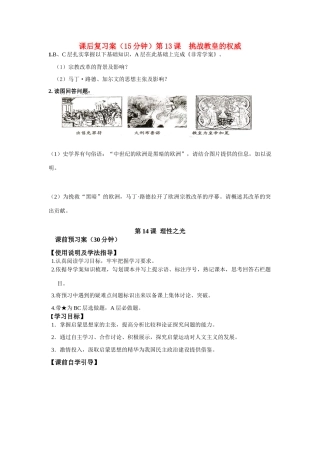 高中历史《理性之光》学案5 岳麓版必修3