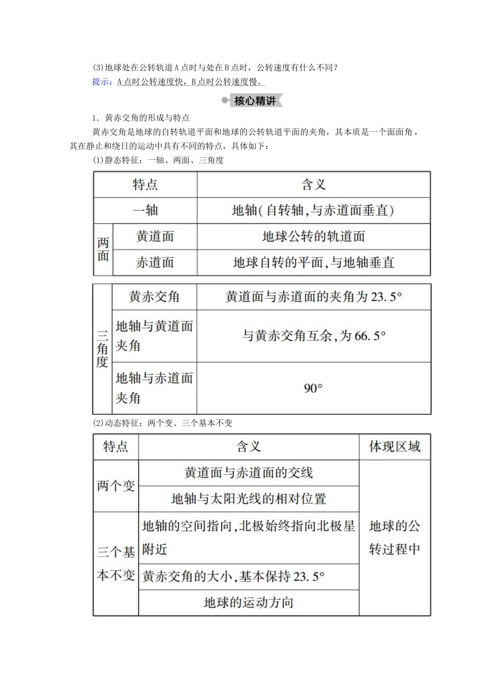 高中地理 第一章 宇宙的地球中 3-2 地球的公转学案 湘教版必修1-湘教版高一必修1地理学案_第3页
