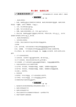 高中地理 第一章 宇宙的地球中 3-2 地球的公转学案 湘教版必修1-湘教版高一必修1地理学案