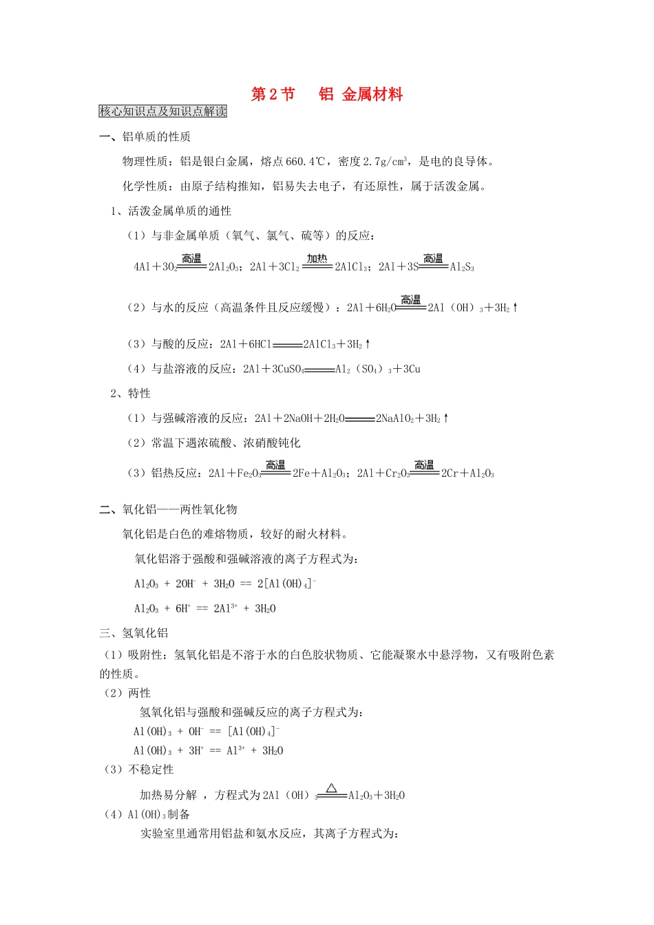高中化学《铝 金属材料》学案3 鲁科版必修1_第1页
