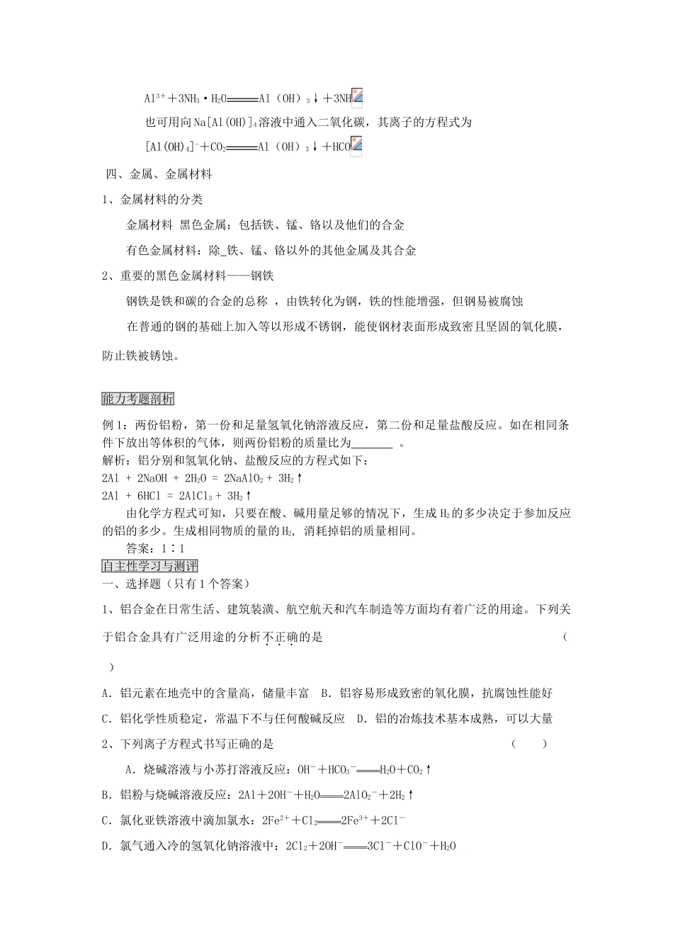 高中化学《铝 金属材料》学案3 鲁科版必修1_第2页