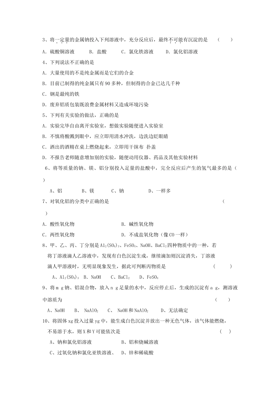 高中化学《铝 金属材料》学案3 鲁科版必修1_第3页