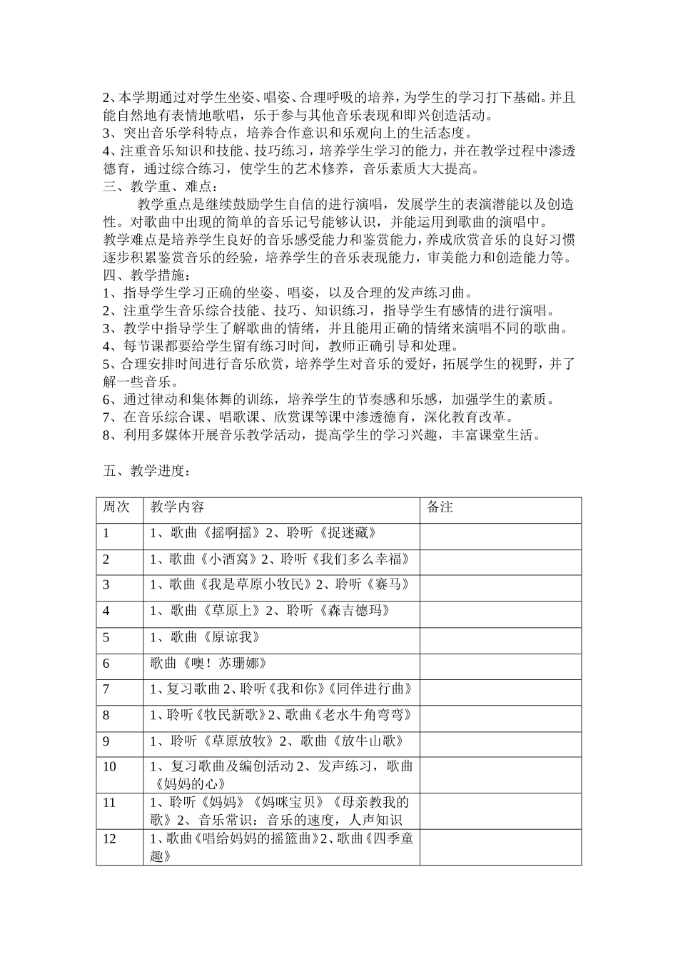 人音版三年级上册音乐教学计划_第2页