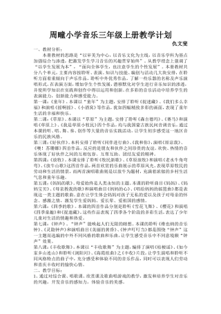 人音版三年级上册音乐教学计划