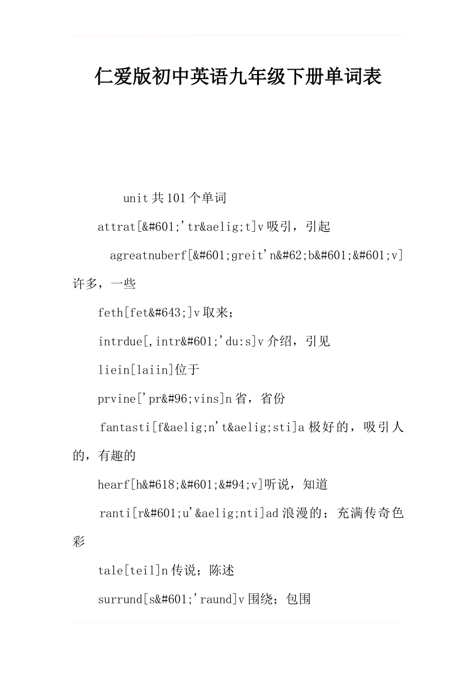 仁爱版初中英语九年级下册单词表_第1页