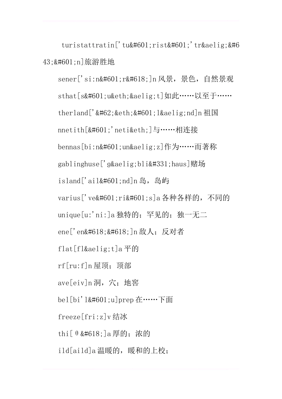 仁爱版初中英语九年级下册单词表_第2页