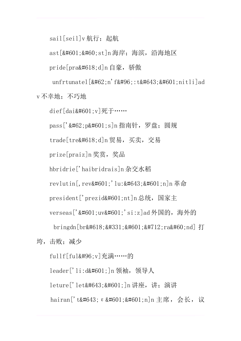 仁爱版初中英语九年级下册单词表_第3页