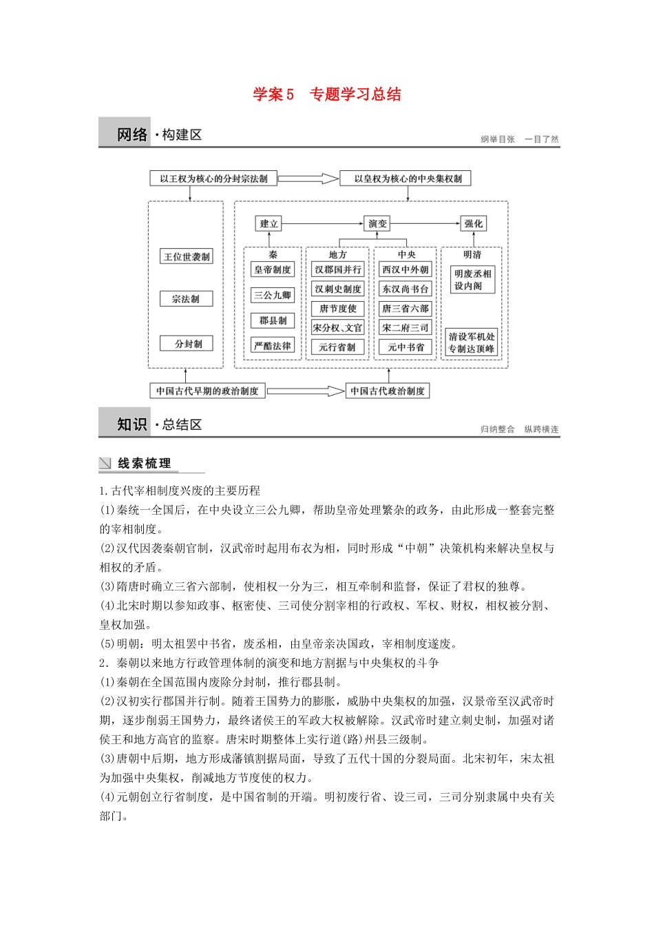 高中历史 专题一 古代中国的政治制度学案 人民版必修1-人民版高一必修1历史学案_第1页