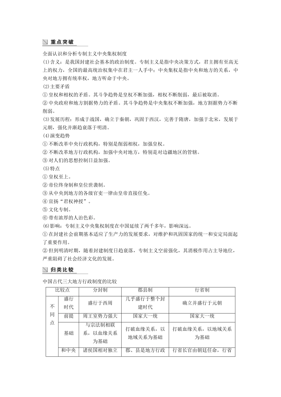 高中历史 专题一 古代中国的政治制度学案 人民版必修1-人民版高一必修1历史学案_第2页