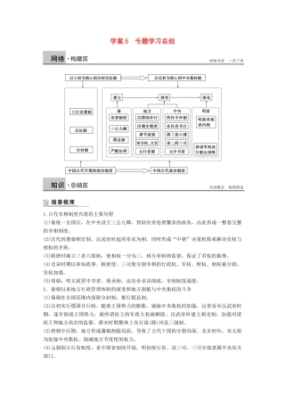 高中历史 专题一 古代中国的政治制度学案 人民版必修1-人民版高一必修1历史学案
