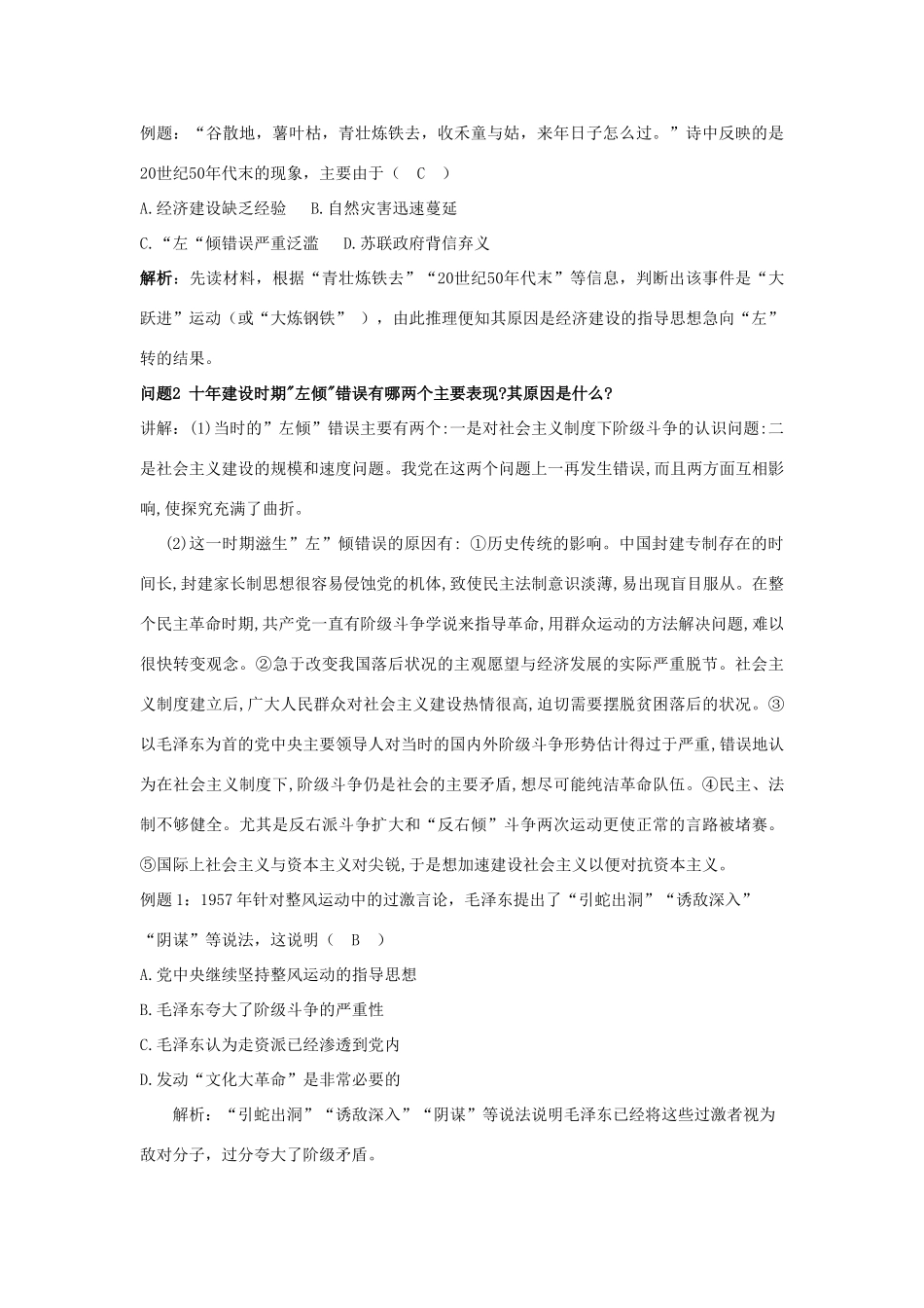 云南省陇川县第一中学高三历史 第十五章 社会主义曲折发展时期学案 人民版_第2页