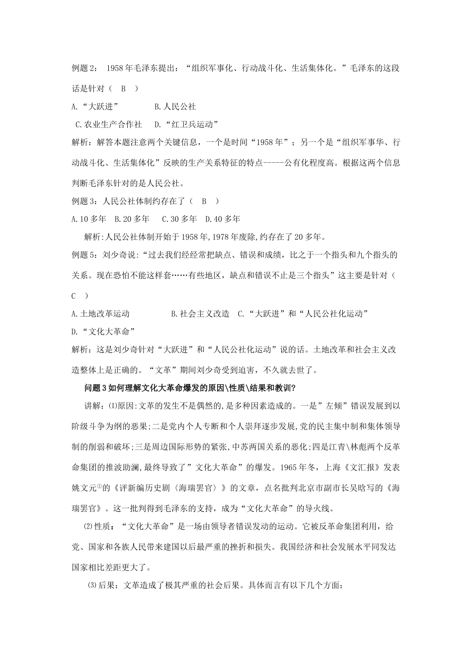 云南省陇川县第一中学高三历史 第十五章 社会主义曲折发展时期学案 人民版_第3页