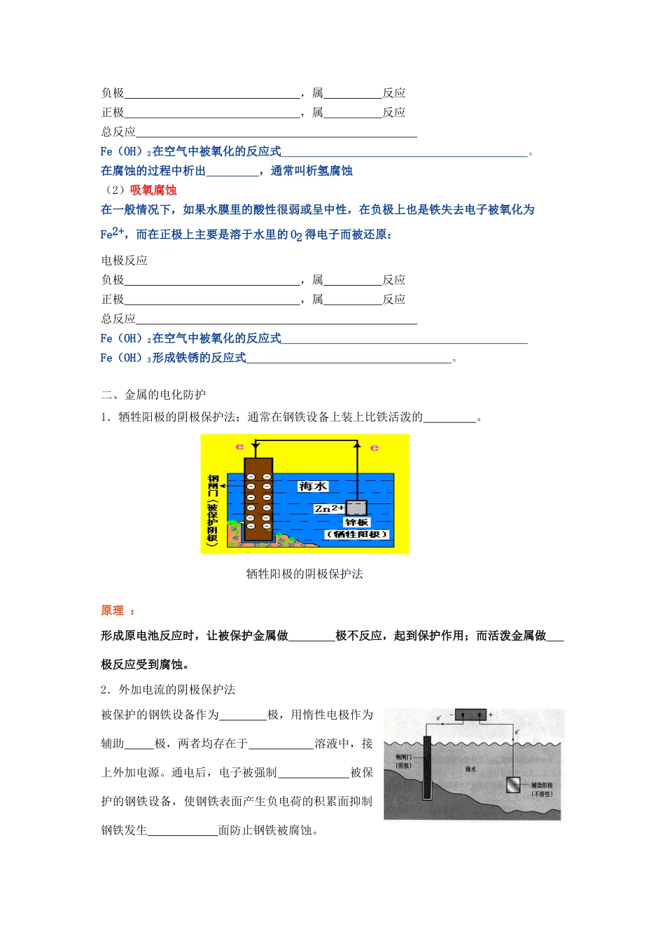 高中化学 第1章 化学反应与能量转化 第3节 化学能转化为电能--电池（第3课时）金属的腐蚀与防治导学案1 鲁科版选修4-鲁科版高二选修4化学学案_第2页