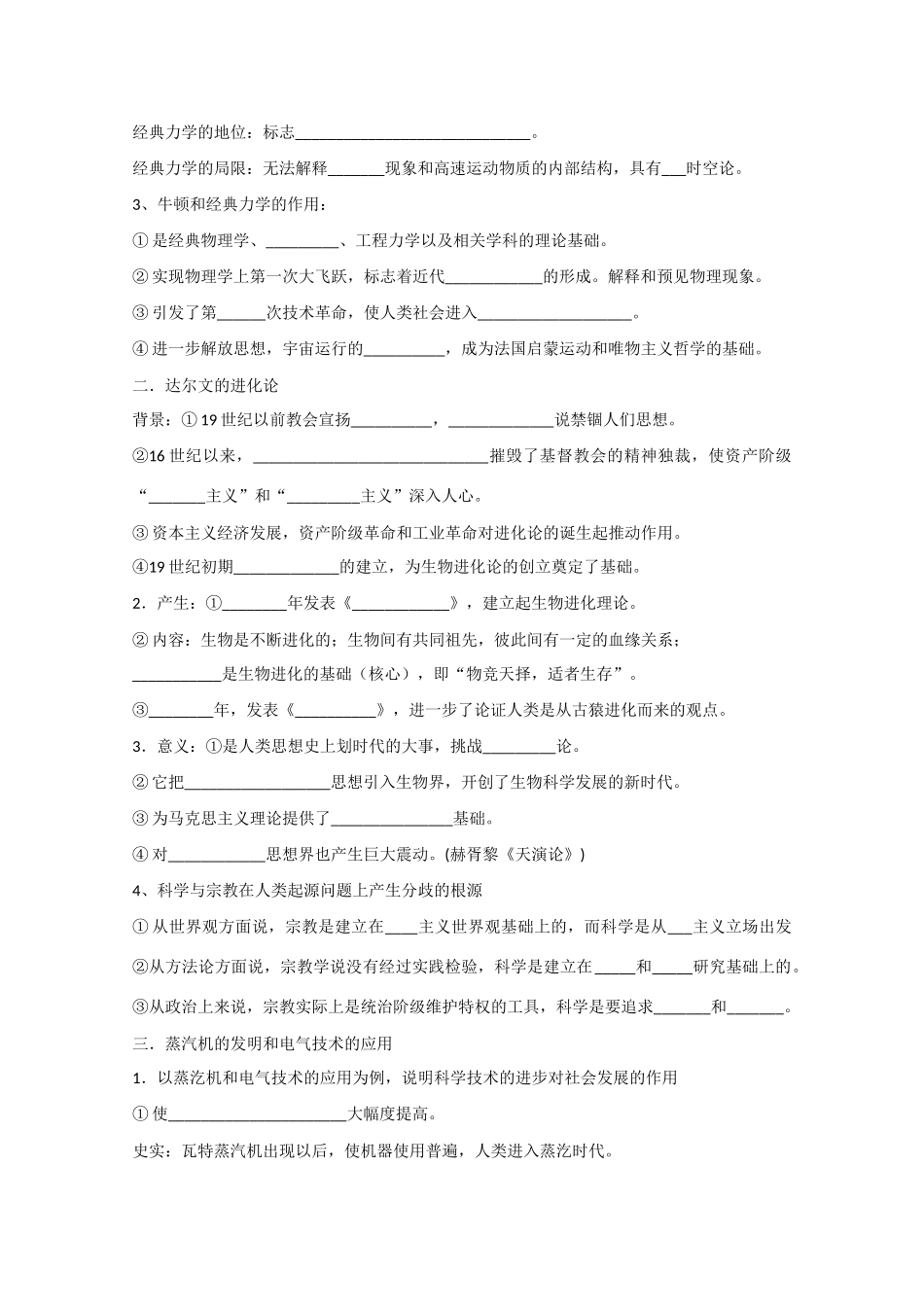 高中历史：第6单元《现代世界的科技与文化》学案 （岳麓版08版必修3）_第2页
