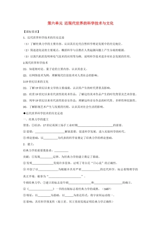 高中历史：第6单元《现代世界的科技与文化》学案 （岳麓版08版必修3）