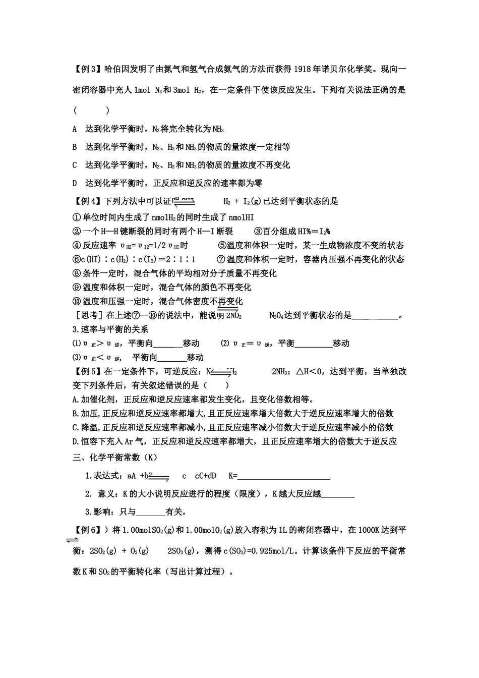 贵州省高三化学一轮复习 第19讲 化学反应的方向和限度2教学案_第2页