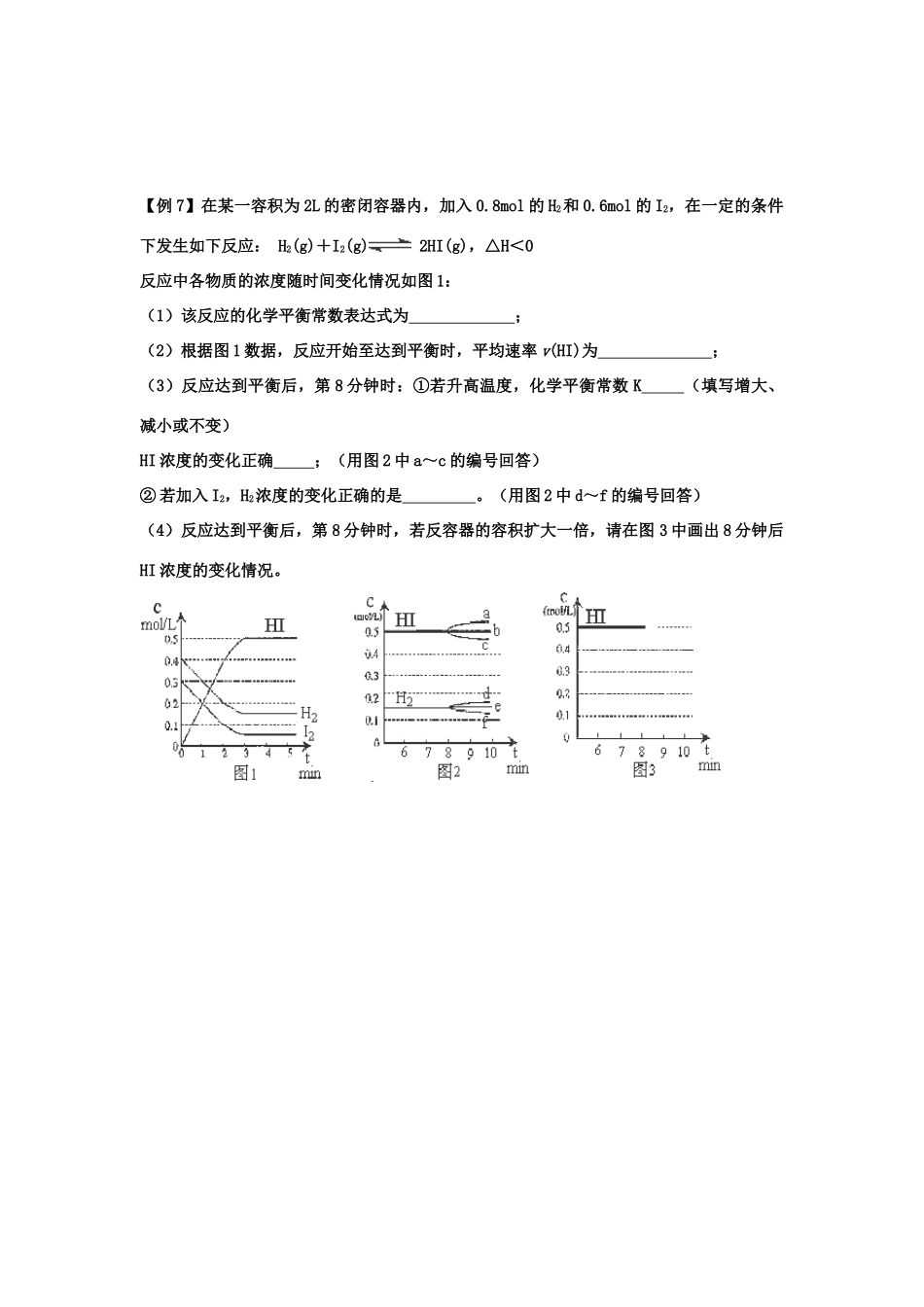 贵州省高三化学一轮复习 第19讲 化学反应的方向和限度2教学案_第3页