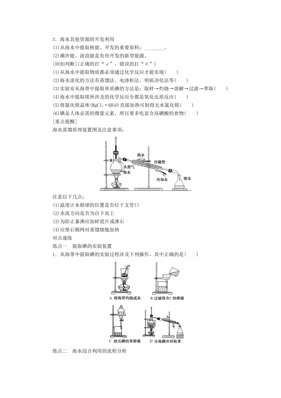 高考化学一轮复习 专题4 第5讲 海水资源的开发利用 环境保护和绿色化学学案 新人教版-新人教版高三全册化学学案_第2页