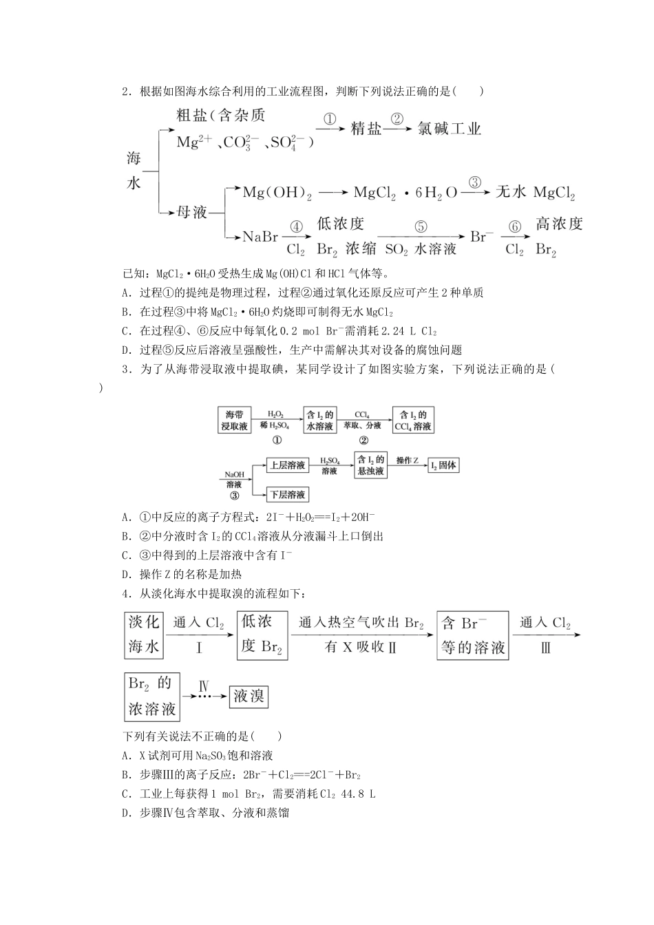 高考化学一轮复习 专题4 第5讲 海水资源的开发利用 环境保护和绿色化学学案 新人教版-新人教版高三全册化学学案_第3页
