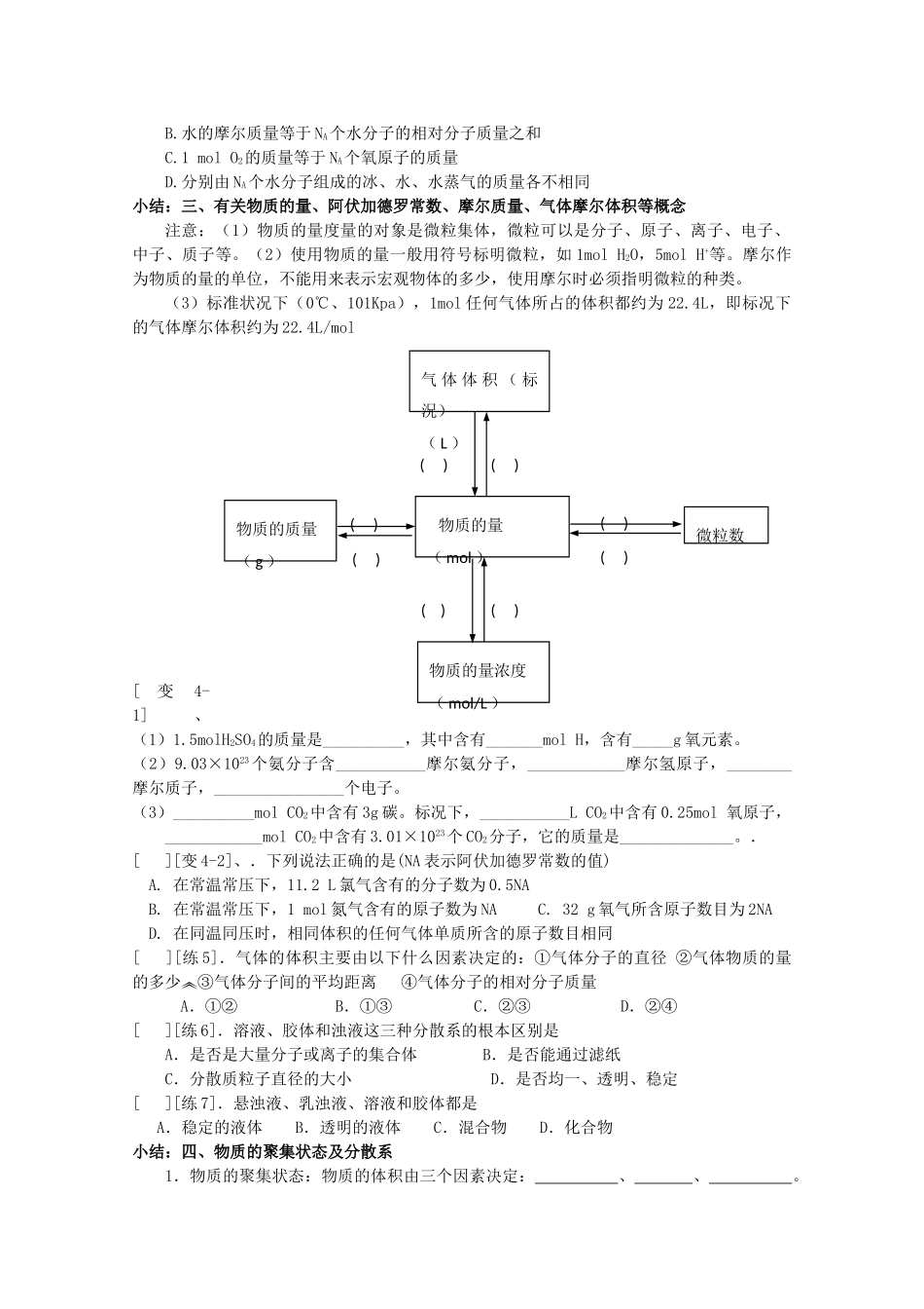 高中化学 专题一《化学家眼中的物质世界》学案 苏教版必修1_第2页