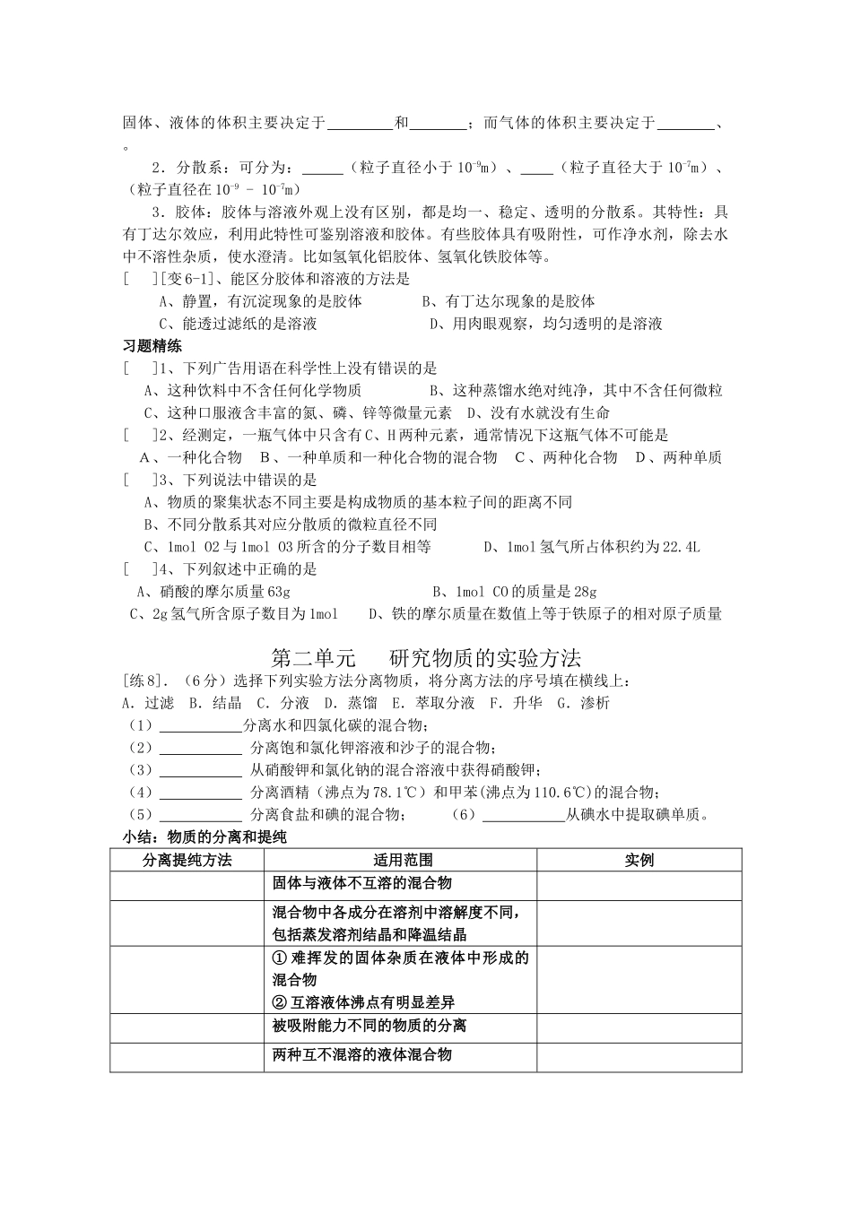 高中化学 专题一《化学家眼中的物质世界》学案 苏教版必修1_第3页