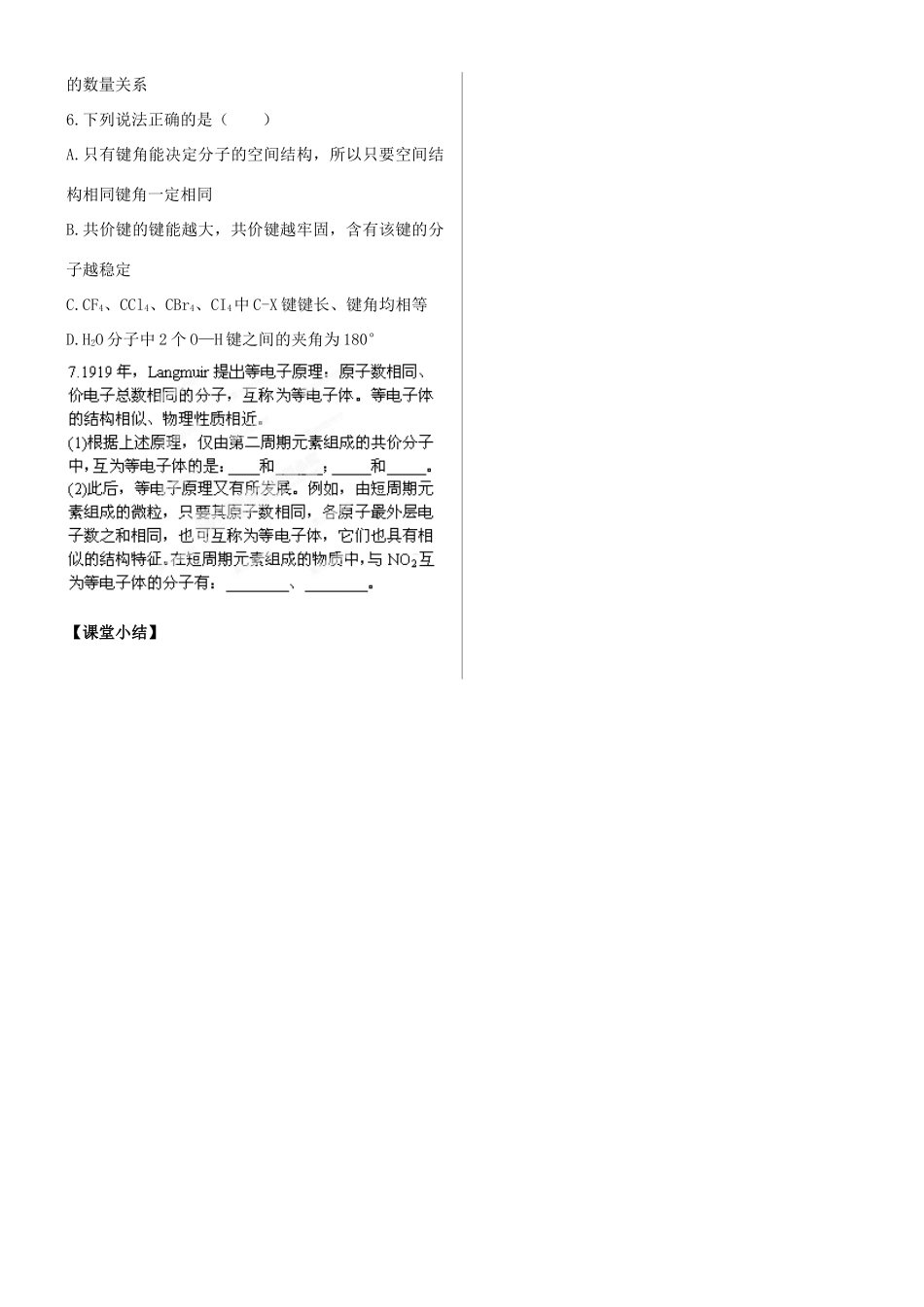 河北省沧州市颐和中学高中化学 2-1-1共价键（2）学案 新人教版必修3_第2页