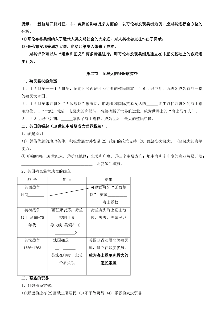 河北省唐山市开滦第二中学高中历史 专题五《走向世界的资本主义市场》学案 人民版必修2_第2页