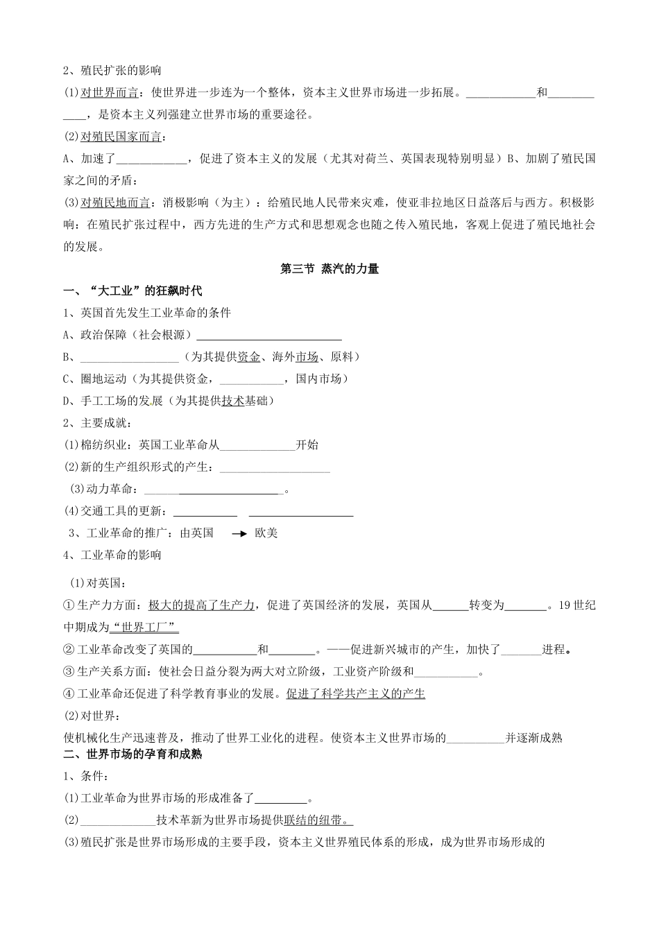 河北省唐山市开滦第二中学高中历史 专题五《走向世界的资本主义市场》学案 人民版必修2_第3页