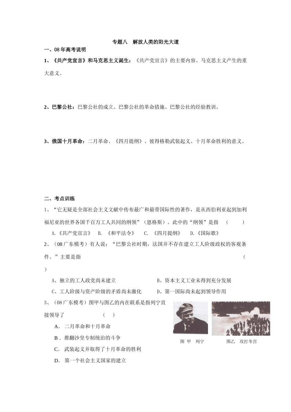 专题八 解放人类的阳光大道_第1页