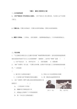 专题八 解放人类的阳光大道