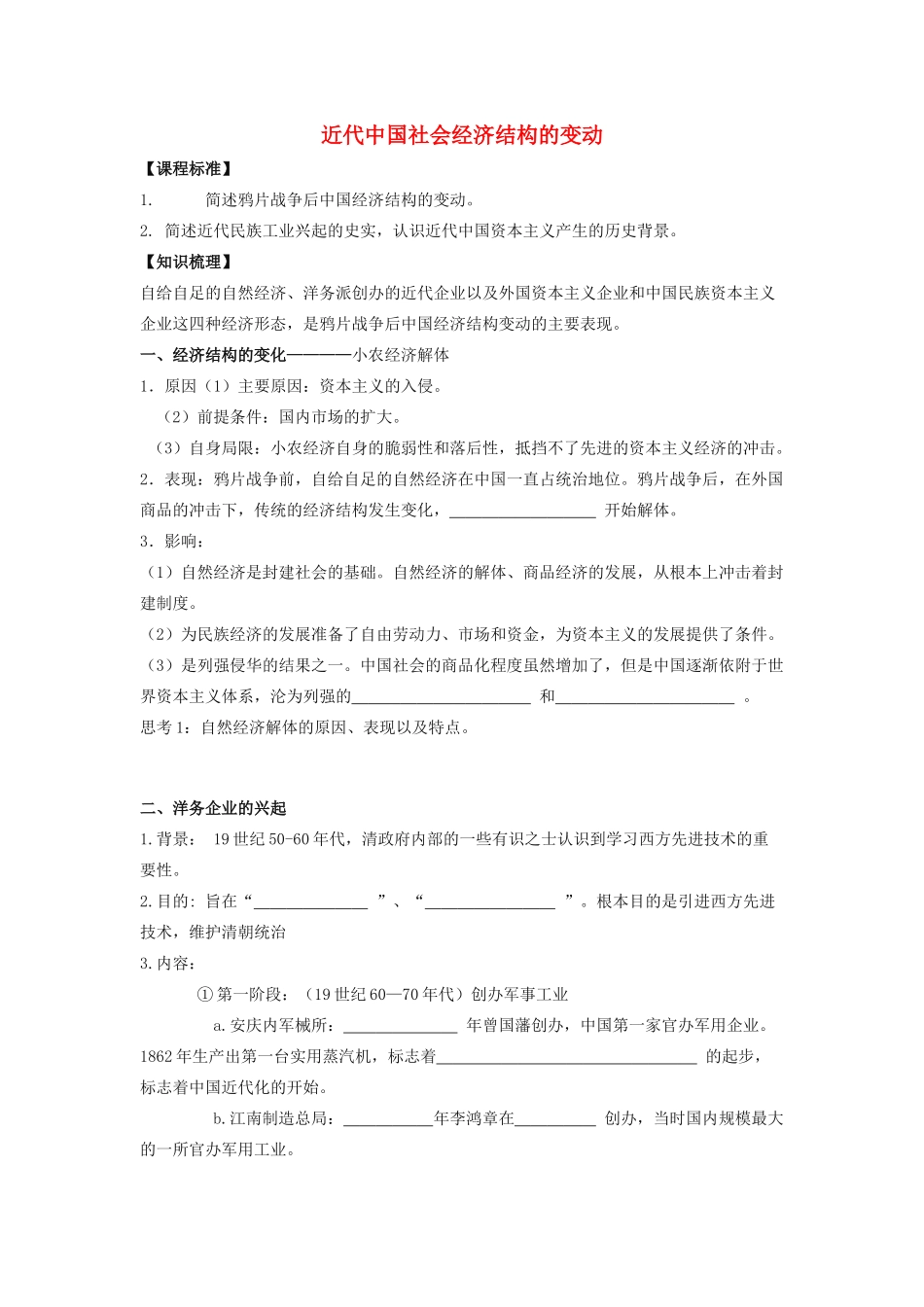 高中历史 《近代中国社会经济结构的变动》学案4 岳麓版必修2_第1页