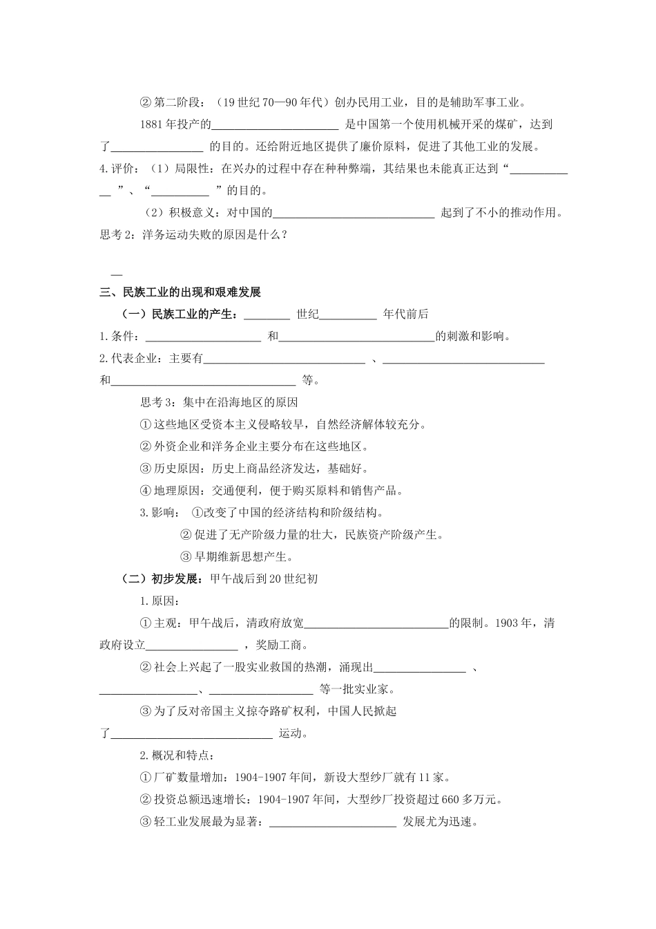 高中历史 《近代中国社会经济结构的变动》学案4 岳麓版必修2_第2页