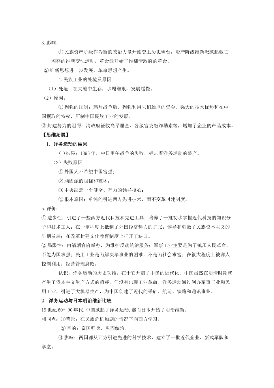 高中历史 《近代中国社会经济结构的变动》学案4 岳麓版必修2_第3页
