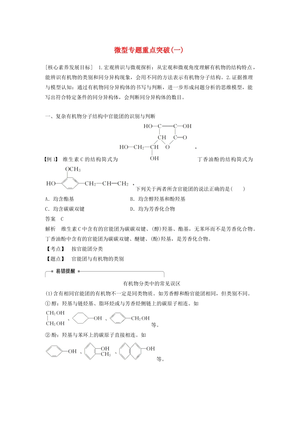 高中化学 第一章 微型专题重点突破（一）学案（含解析）新人教版选修5-新人教版高中选修5化学学案_第1页