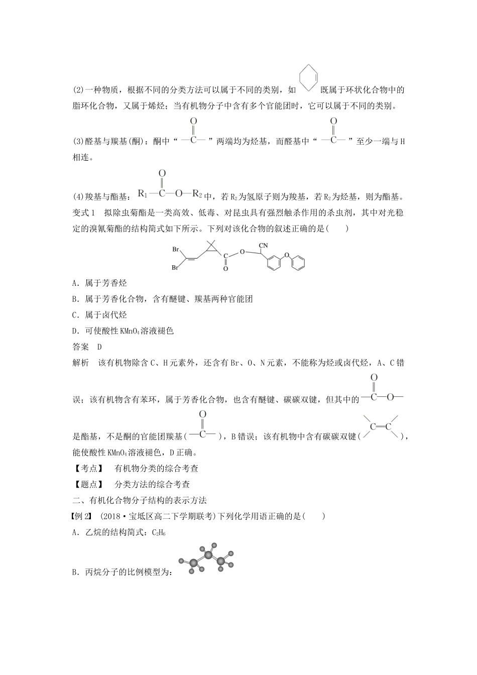 高中化学 第一章 微型专题重点突破（一）学案（含解析）新人教版选修5-新人教版高中选修5化学学案_第2页