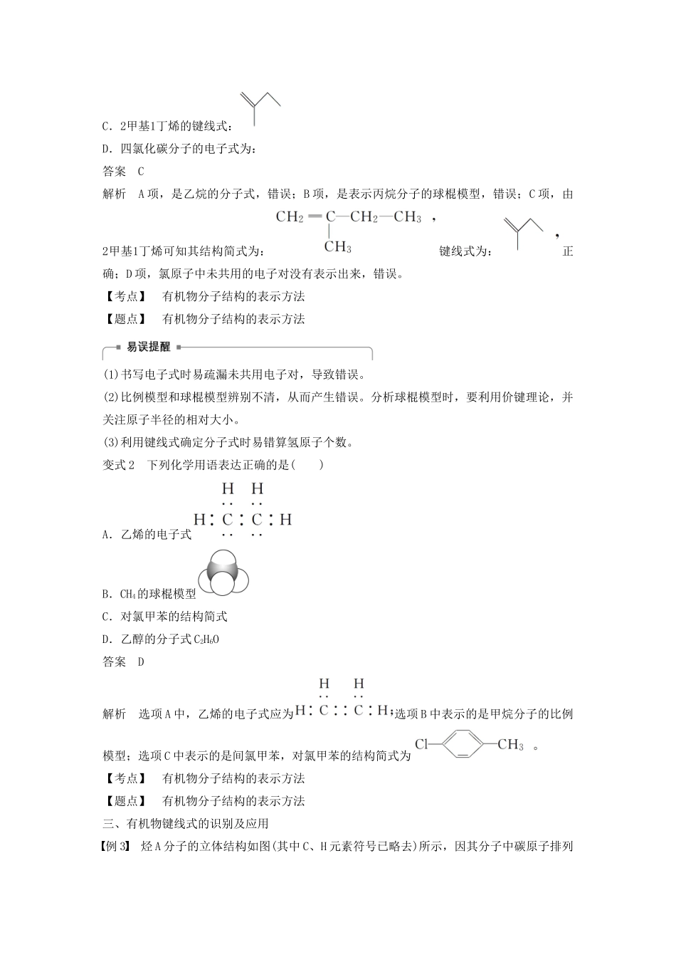 高中化学 第一章 微型专题重点突破（一）学案（含解析）新人教版选修5-新人教版高中选修5化学学案_第3页