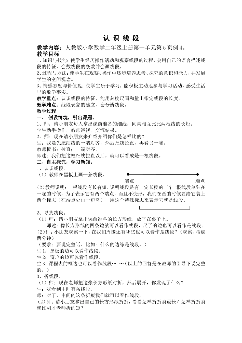 认识线段教学设计与反思_第1页