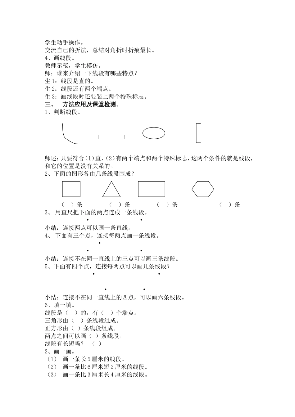 认识线段教学设计与反思_第2页