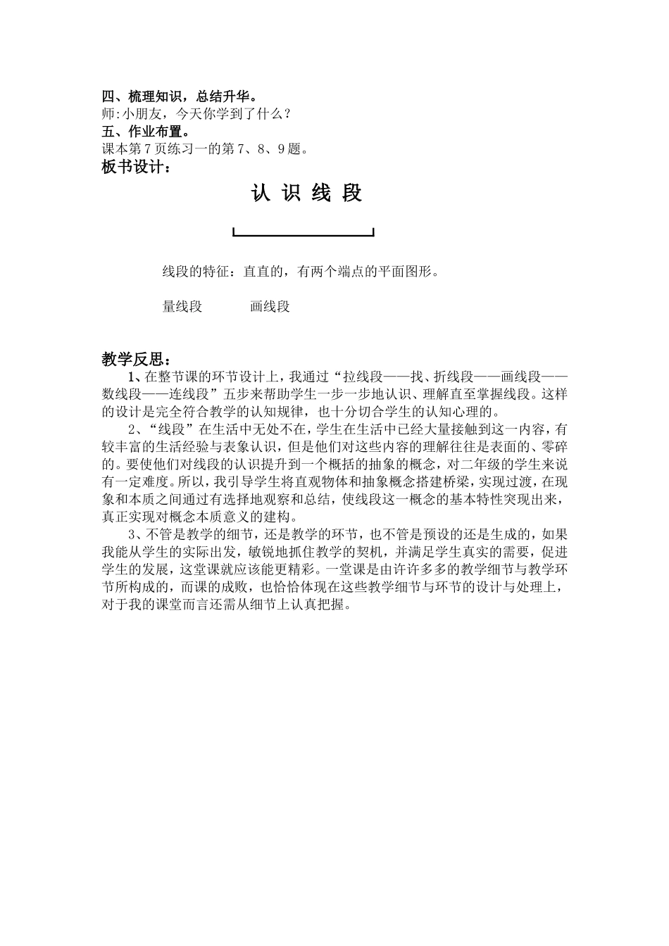 认识线段教学设计与反思_第3页