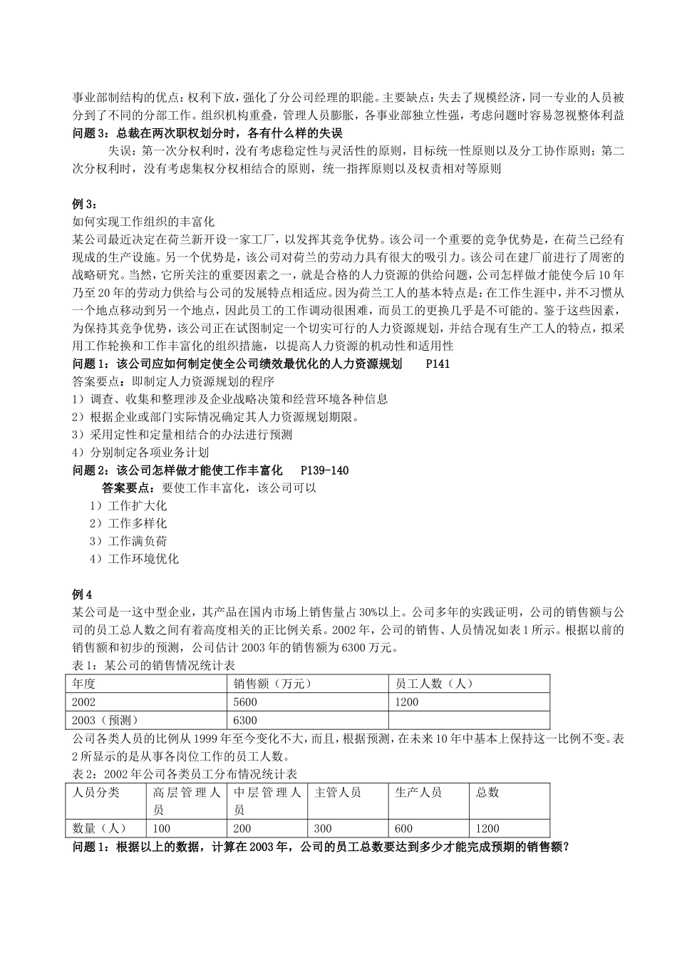 人力资源管理师三级案例分析攻略_第2页