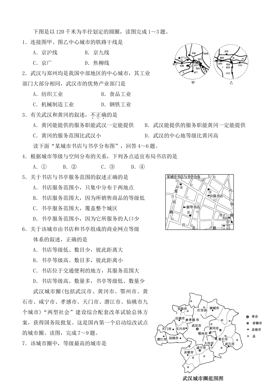 高中地理 2.2不同等级城市的服务功能（第1课时）导学案 新人教版必修2-新人教版高一必修2地理学案_第3页