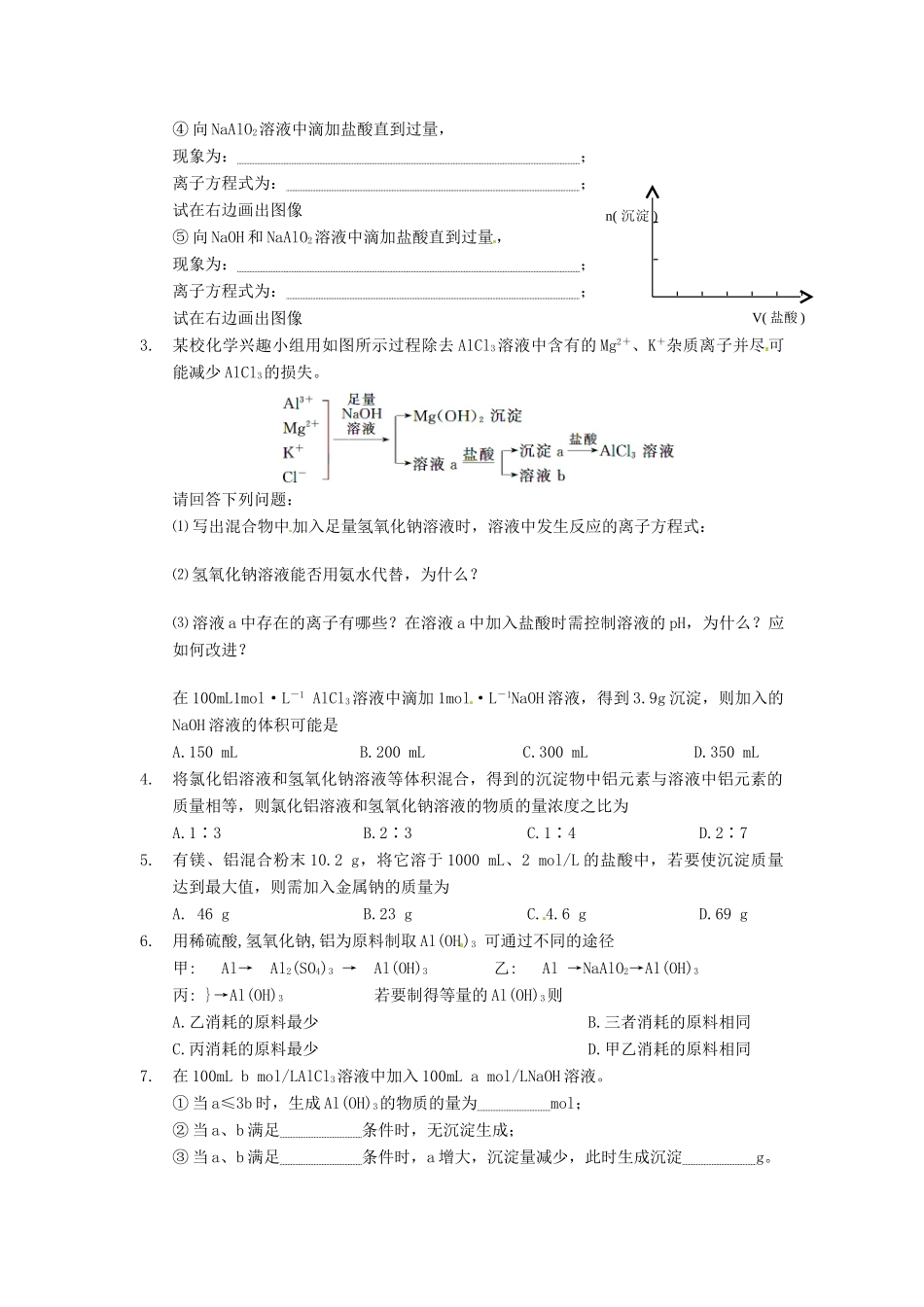 高中化学 3.2《几种重要的金属化合物》（第2课时）导学案 新人教版必修1_第3页